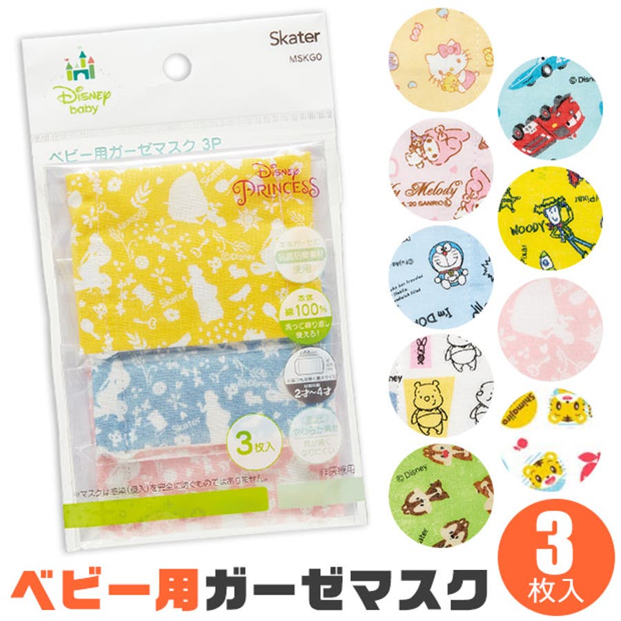 スケーター ベビー ガーゼマスク[品番：SMFK0001861]｜シメファブリック  （シメファブリック）のキッズファッション通販｜SHOPLIST（ショップリスト）