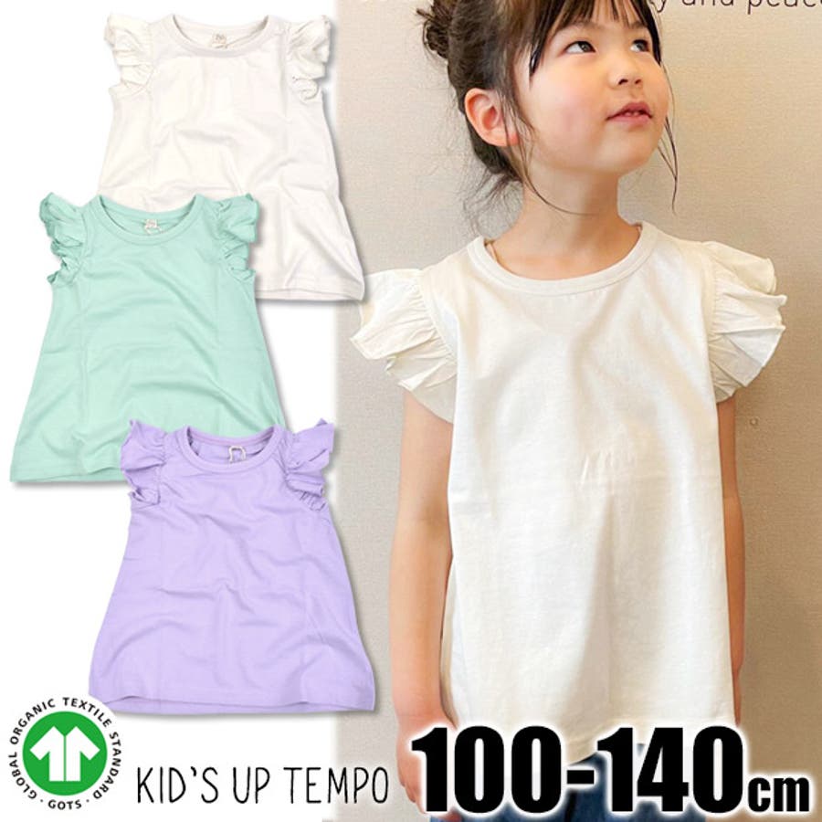 フリル袖Tシャツ キッズ 子供服[品番：SMFK0002078]｜シメファブリック