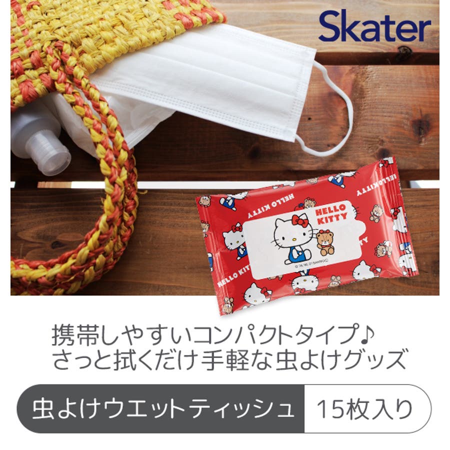 スケーター 虫よけウェットティッシュ 虫除けシート 品番 Smfk シメファブリック シメファブリック のキッズファッション通販 Shoplist ショップリスト