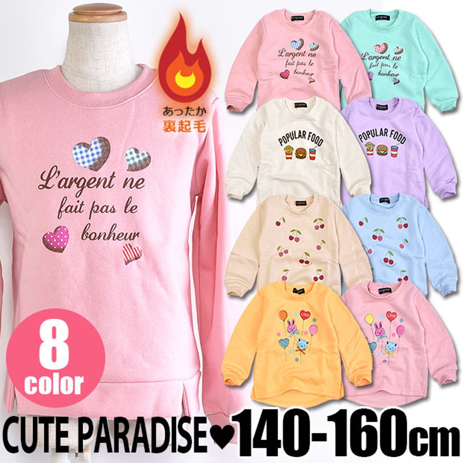 CUTEPARADISE キュートパラダイス 裏起毛[品番：SMFK0002296]｜シメ