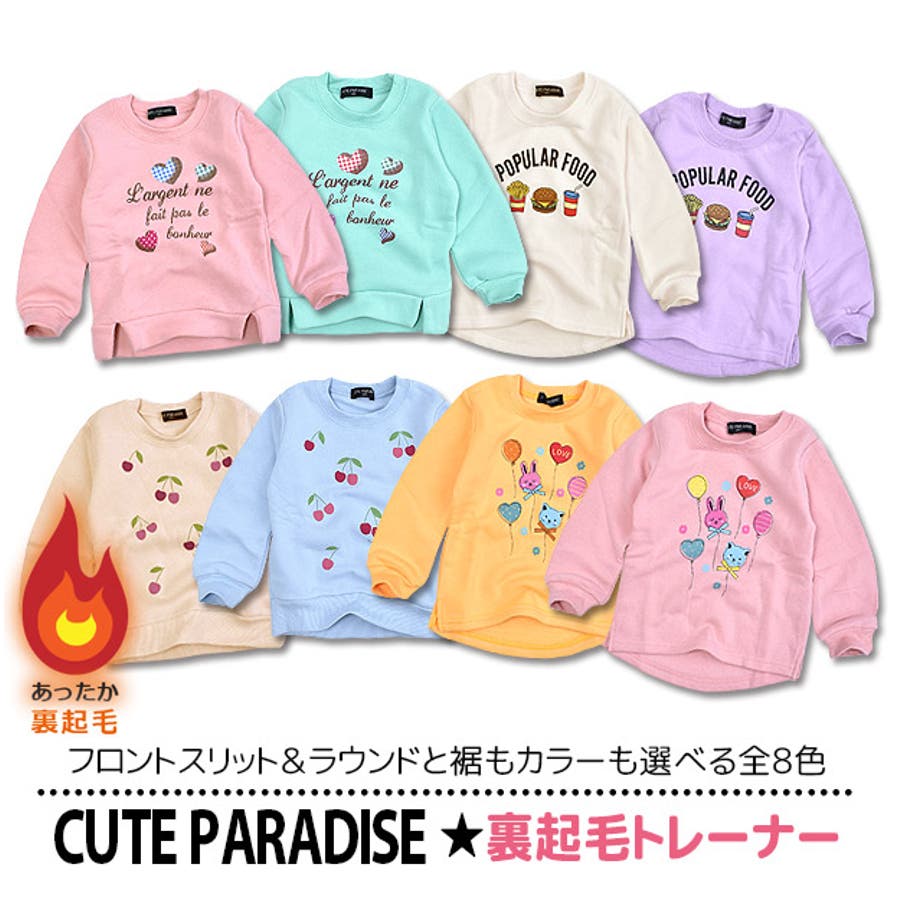 CUTEPARADISE キュートパラダイス 裏起毛[品番：SMFK0002296