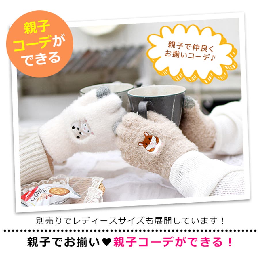 【おまけ付】 スマホ対応 手袋 キッズ[品番：SMFK0003042]｜シメファブリック 手袋