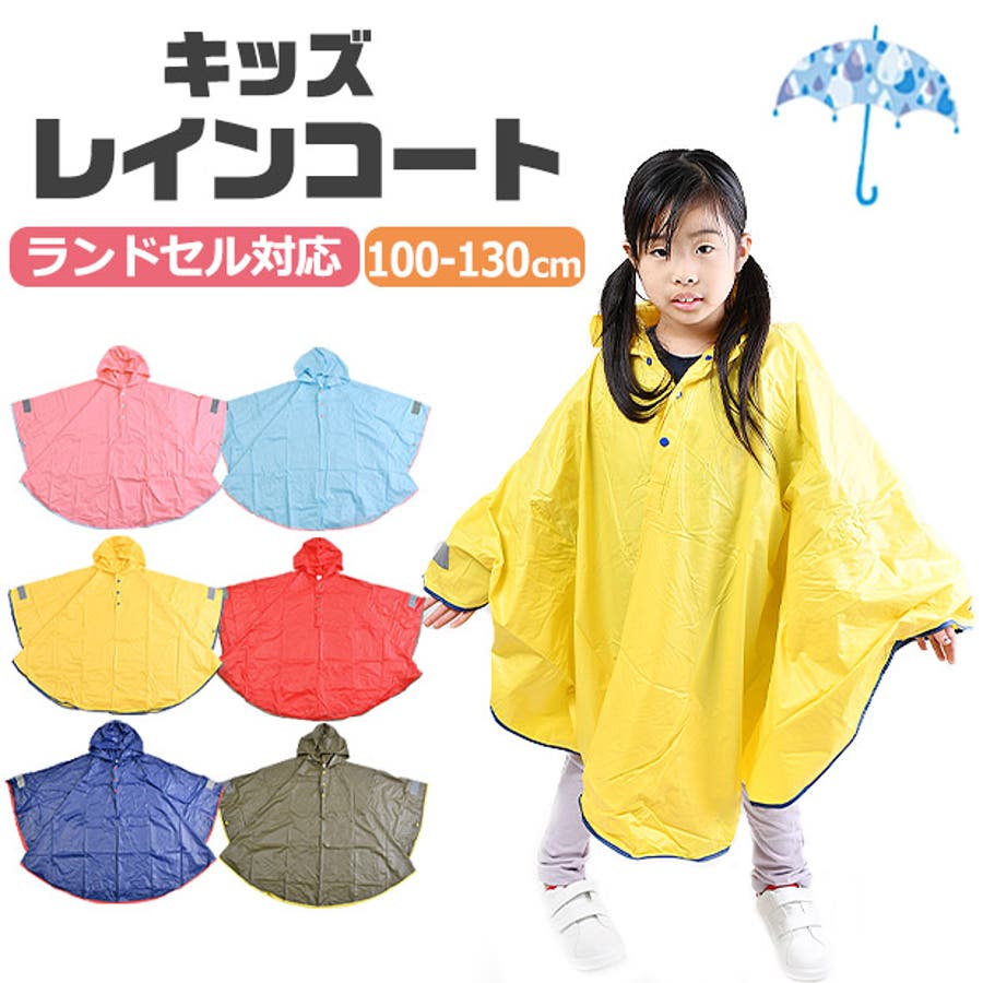 キッズ用ポンチョ 楽天市場】ポケッタブルポンチョ ポンチョキッズ 子供服 撥水 UV