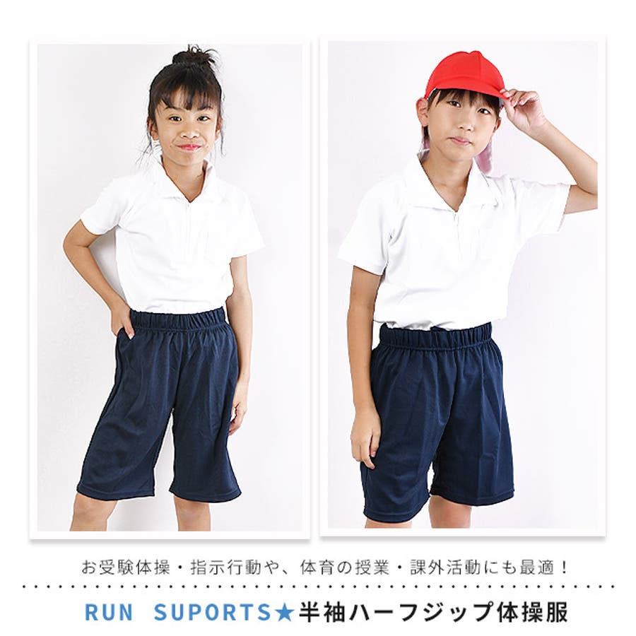体操服　js  体操着 体操服 ハーフジップ[品番：SMFK0003137]｜シメファブリック  （シメファブリック）のキッズファッション通販｜SHOPLIST（ショップリスト）