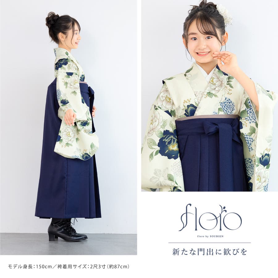 袴セット 卒業式 小学生[品番：SBEW0023379]｜SOUBIEN（ソウビエン