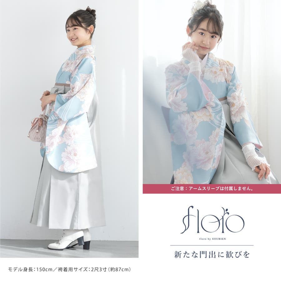 袴セット 卒業式 小学生[品番：SBEW0023371]｜SOUBIEN（ソウビエン