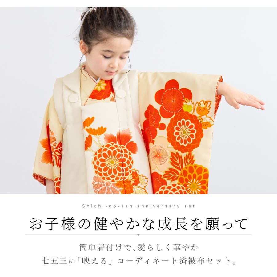 七五三 着物 3歳[品番：SBEW0023154]｜BiSOU（ビソウ）｜キッズ｜Shoplist
