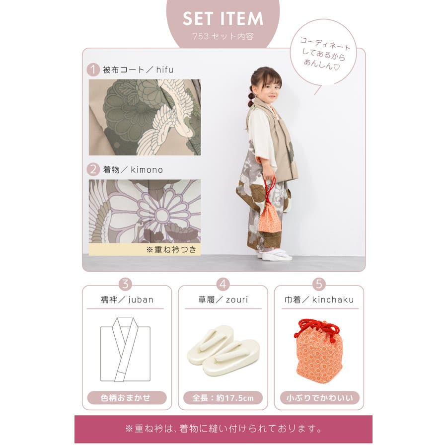 七五三 着物 3歳[品番：SBEW0023157]｜BiSOU（ビソウ）｜キッズ｜Shoplist