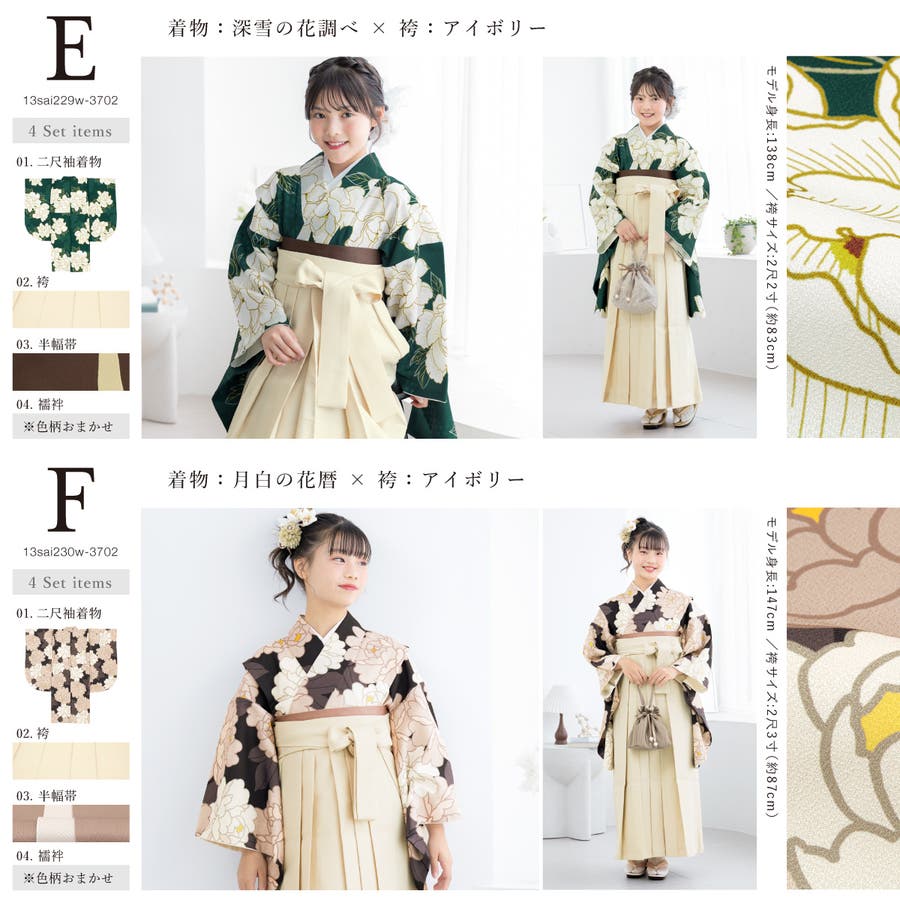 袴セット 卒業式 小学生[品番：SBEW0024302]｜BiSOU（ビソウ）｜キッズ