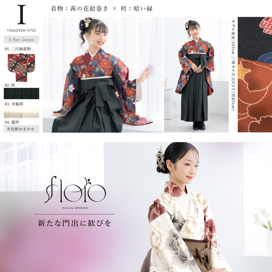 袴セット 卒業式 小学生[品番：SBEW0024302]｜BiSOU（ビソウ）｜キッズ