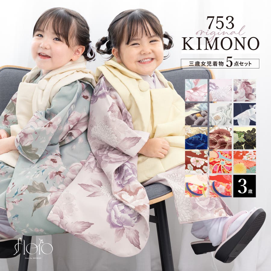 七五三 着物 3歳[品番：SBEW0024223]｜BiSOU（ビソウ）｜キッズ｜Shoplist