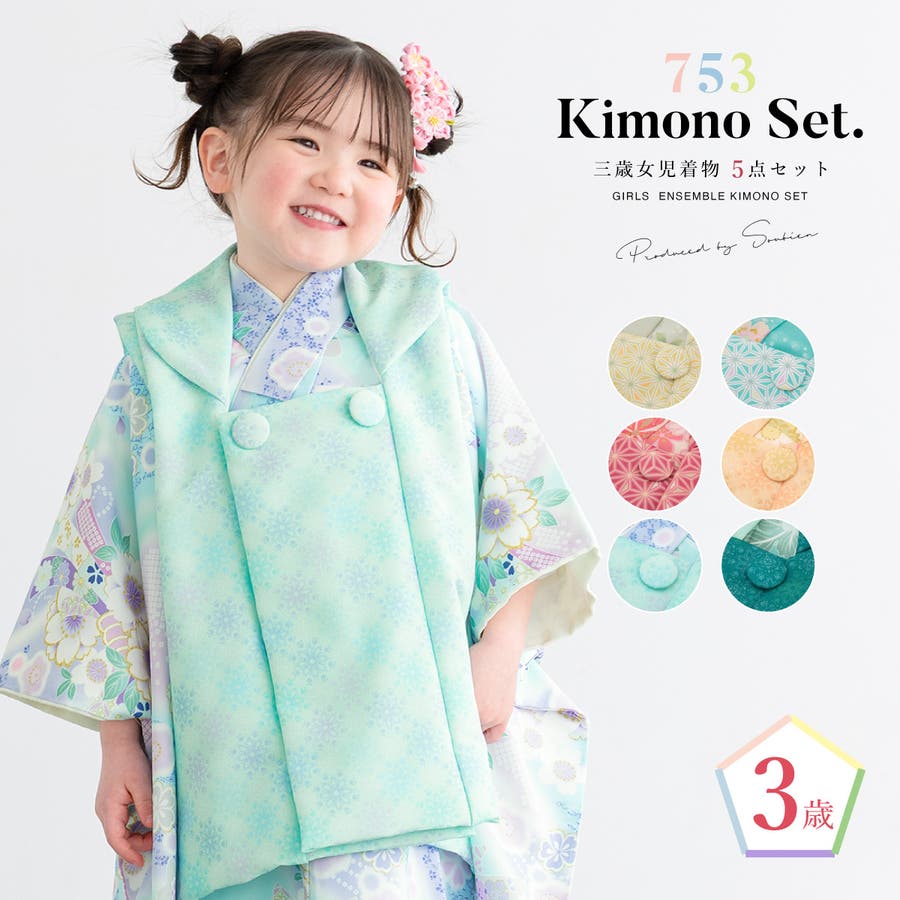 被布着物セット 七五三 被布セット[品番：SBEW0024190]｜BiSOU