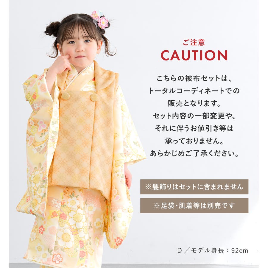 被布着物セット 七五三 被布セット[品番：SBEW0024190]｜BiSOU（ビソウ
