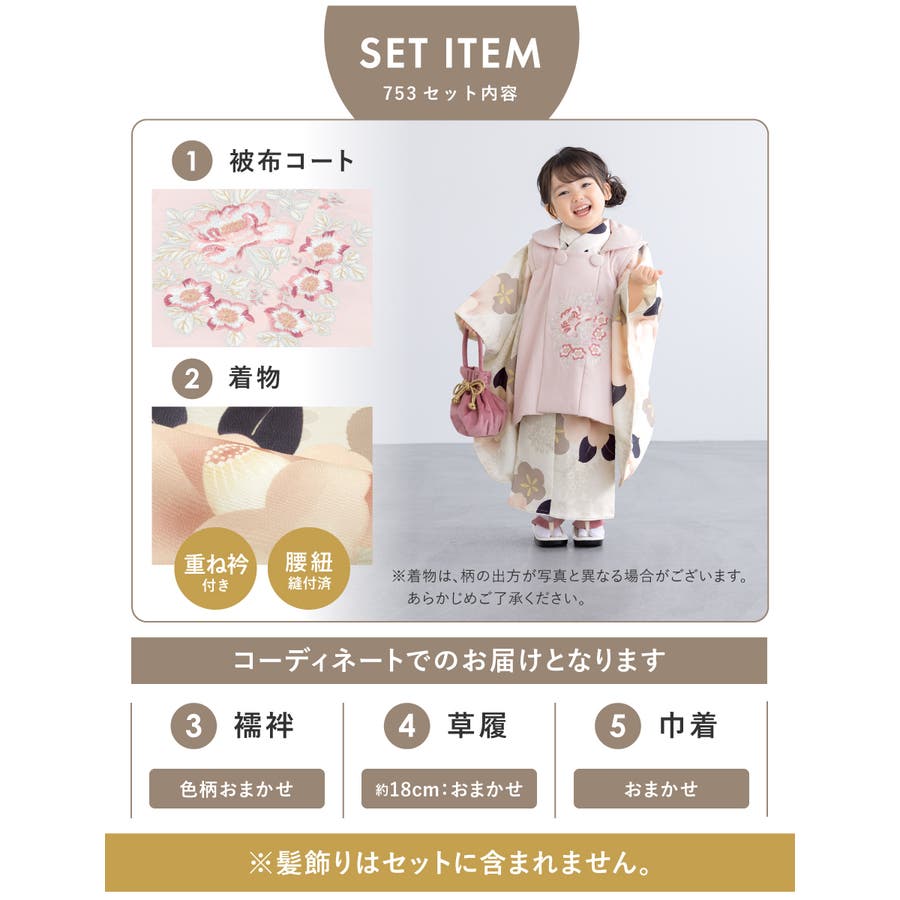 七五三 着物 3歳[品番：SBEW0024285]｜BiSOU（ビソウ）｜キッズ｜Shoplist