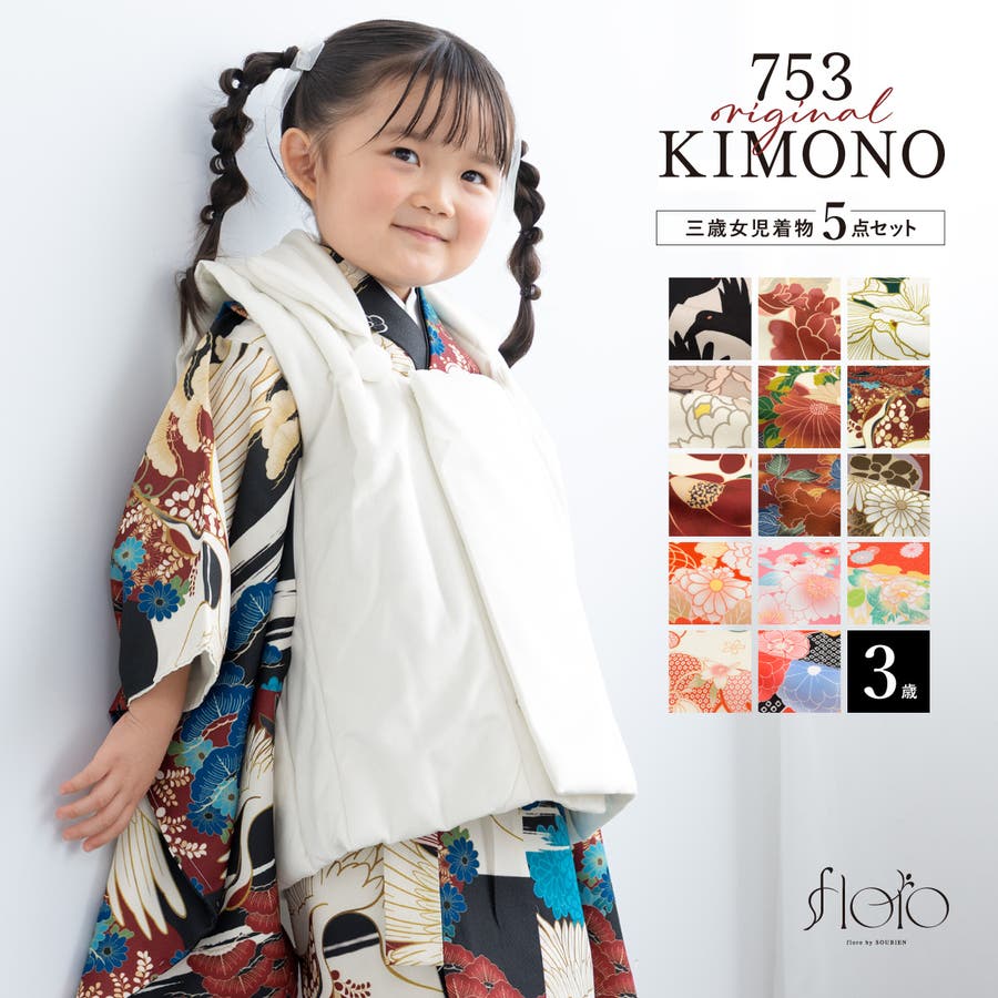 七五三 着物 3歳[品番：SBEW0024236]｜BiSOU（ビソウ）｜キッズ｜Shoplist