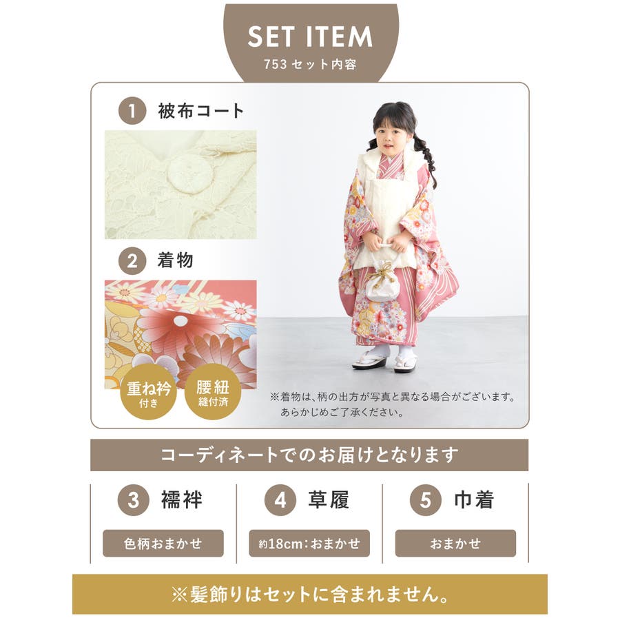七五三 着物 3歳[品番：SBEW0024286]｜BiSOU（ビソウ）｜キッズ｜Shoplist