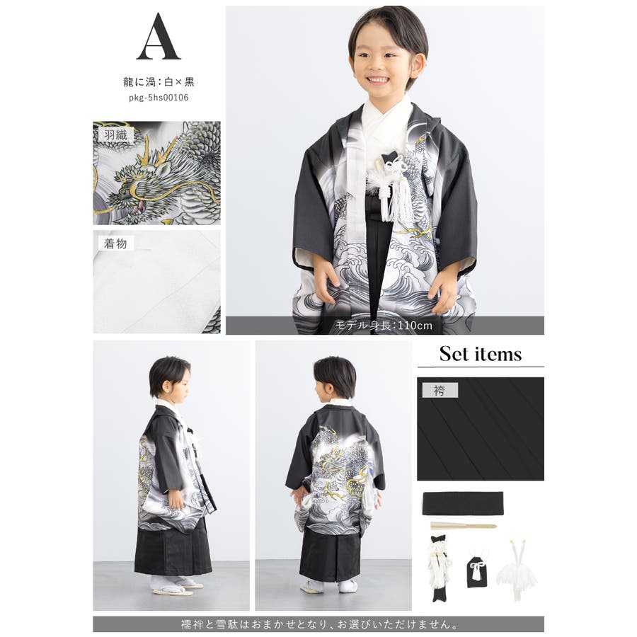 七五三 着物 男の子[品番：SBEW0024297]｜BiSOU（ビソウ）｜キッズ