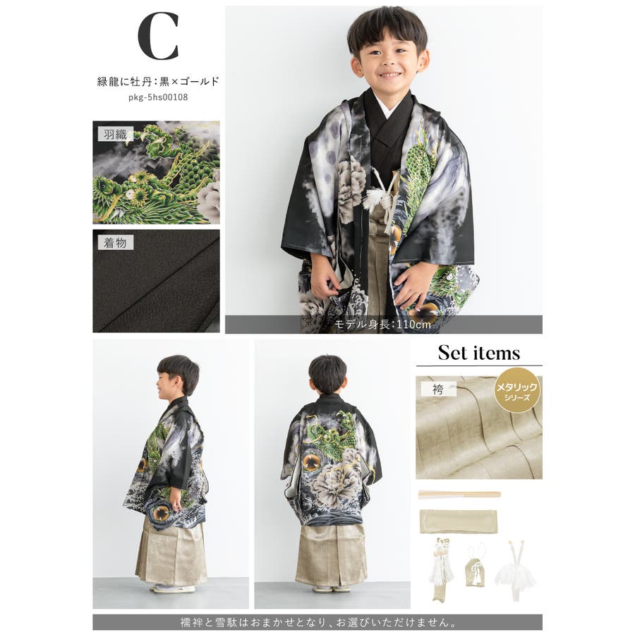 七五三 着物 男の子[品番：SBEW0024297]｜BiSOU（ビソウ）｜キッズ