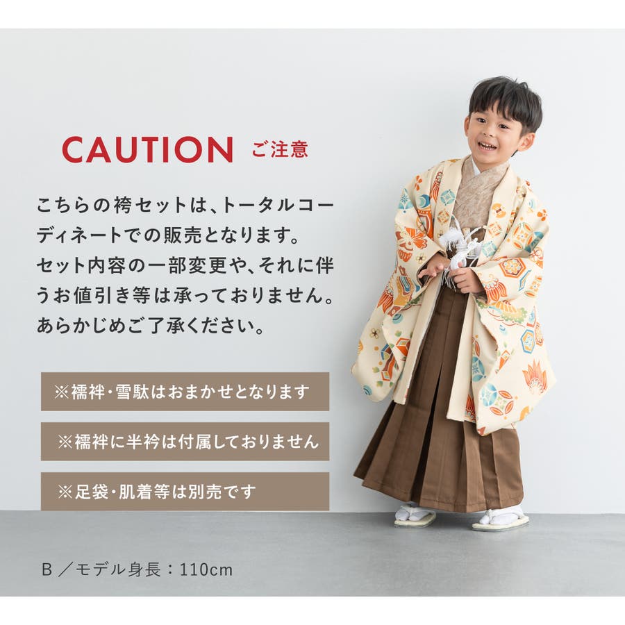 七五三 着物 男の子[品番：SBEW0024299]｜BiSOU（ビソウ）のキッズ