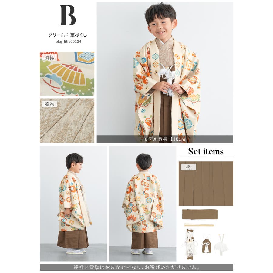 七五三 着物 男の子[品番：SBEW0024299]｜BiSOU（ビソウ）のキッズ
