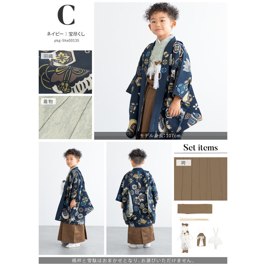 七五三　袴　雪駄　フルセット 七五三 袴 雪駄 フルセット Amazon | [kimonodonya] 七五三 高級紺紋付