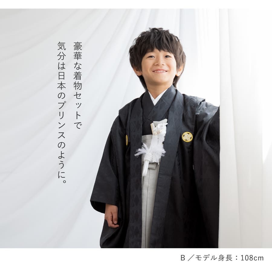 七五三 着物 男の子[品番：SBEW0024301]｜BiSOU（ビソウ）｜キッズ