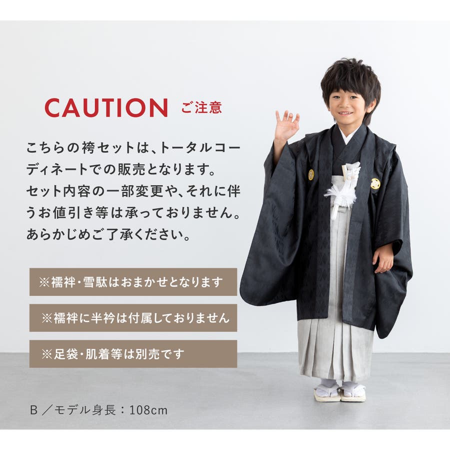 七五三 着物 男の子[品番：SBEW0024301]｜BiSOU（ビソウ）｜キッズ
