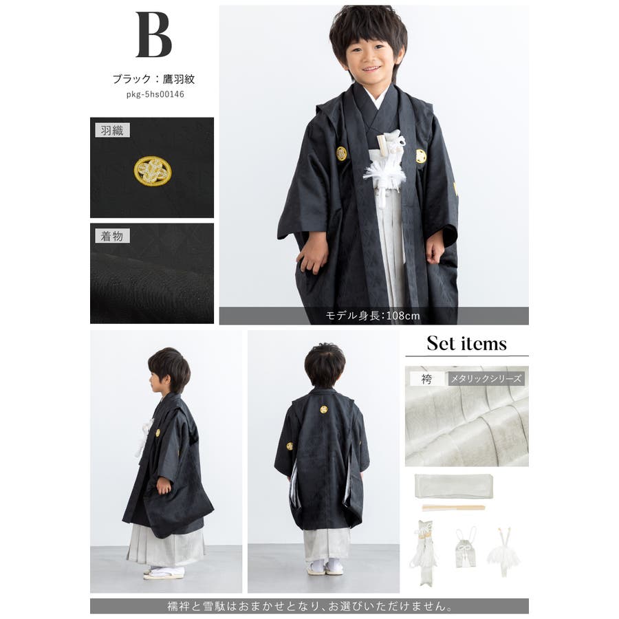 七五三 着物 男の子[品番：SBEW0024301]｜BiSOU（ビソウ）｜キッズ