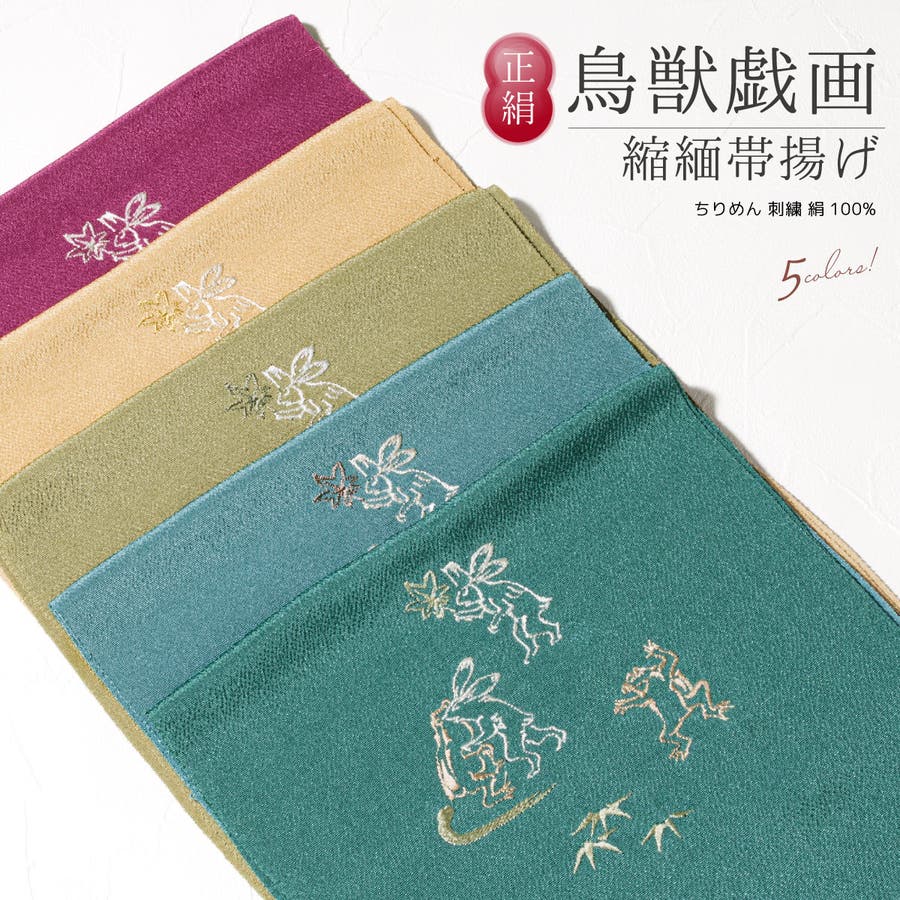 ソウビエン（SOUBIEN）/帯揚げ　正絹 帯揚げ 正絹 帯揚[品番：SBEW0022511]｜SOUBIEN（ソウビエン）の