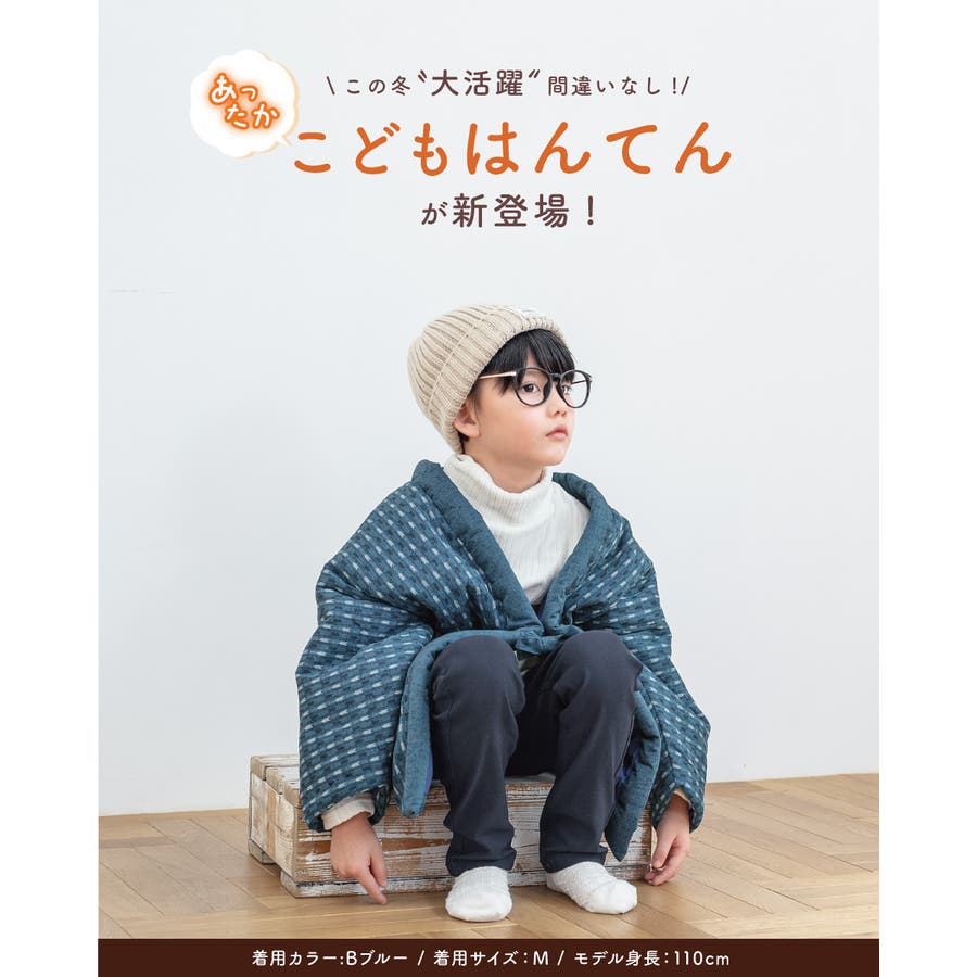 はんてん 子供 半纏[品番：SBEW0022707]｜BiSOU（ビソウ）｜キッズ