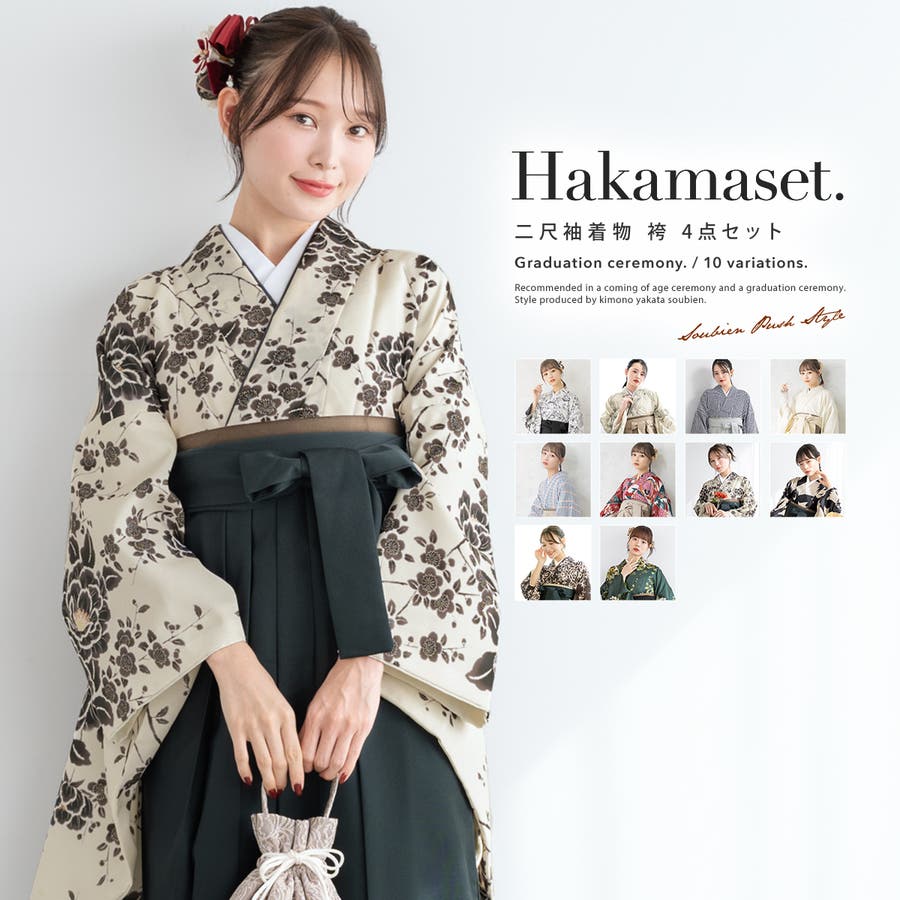 卒業式 袴 袴セット[品番：SBEW0023189]｜SOUBIEN（ソウビエン）の