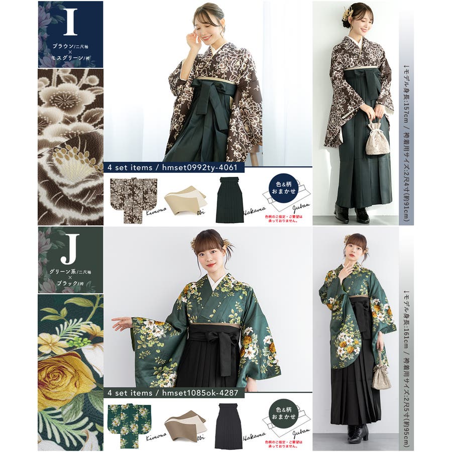 卒業式 袴 袴セット[品番：SBEW0023189]｜SOUBIEN（ソウビエン