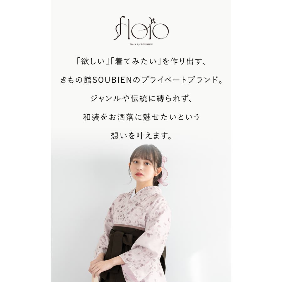 袴セット 卒業式 袴[品番：SBEW0023336]｜SOUBIEN（ソウビエン）の