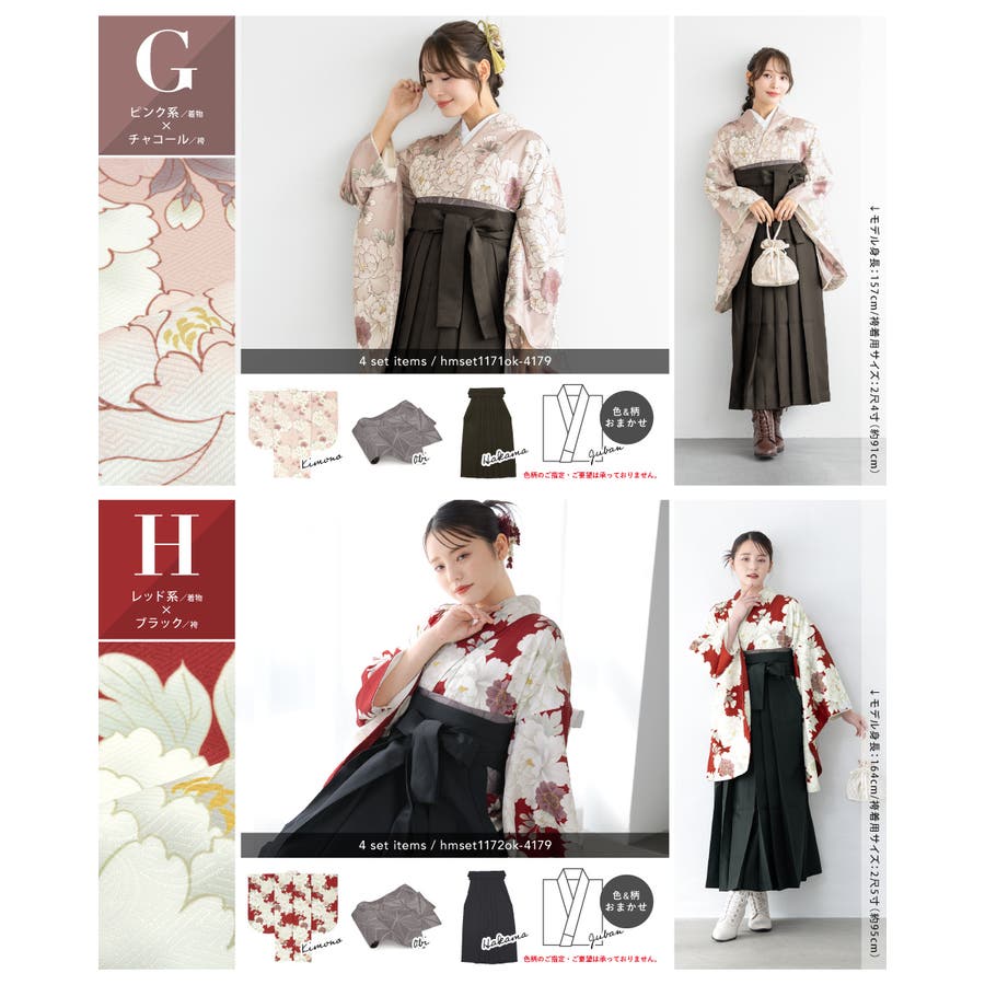 袴セット 大学卒業式 小学校卒業式[品番：SBEW0023197]｜SOUBIEN