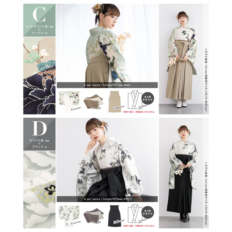 袴セット 大学卒業式 小学校卒業式[品番：SBEW0023210]｜SOUBIEN