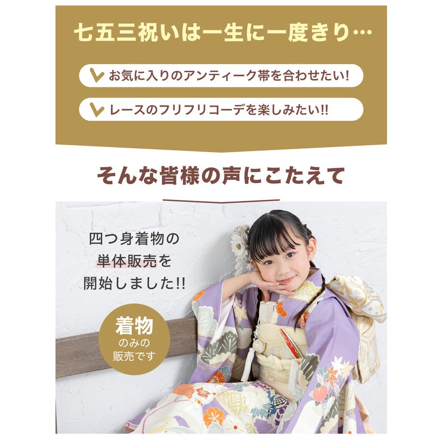七五三 着物 単品[品番：SBEW0024431]｜BiSOU（ビソウ）｜キッズ｜Shoplist
