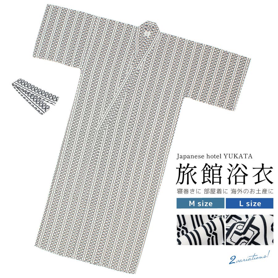 旅館浴衣 浴衣 寝巻き[品番：SBEW0022625]｜BiSOU（ビソウ）のメンズ