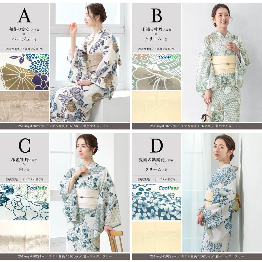 浴衣 セット レディース[品番：SBEW0023565]｜SOUBIEN