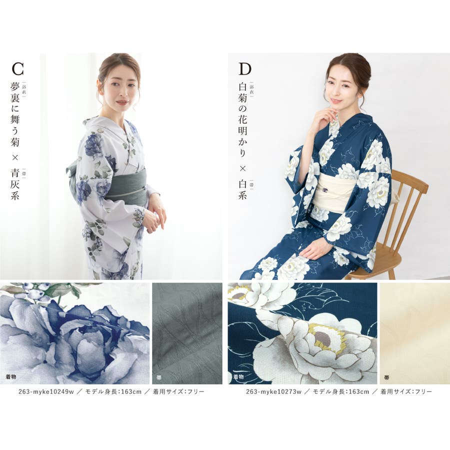 【新品未使用】　ソウビエン SOUBIEN 浴衣 帯セット(セパレート浴衣) 浴衣セット セパレート 二部式[品番：SBEW0023796]｜SOUBIEN