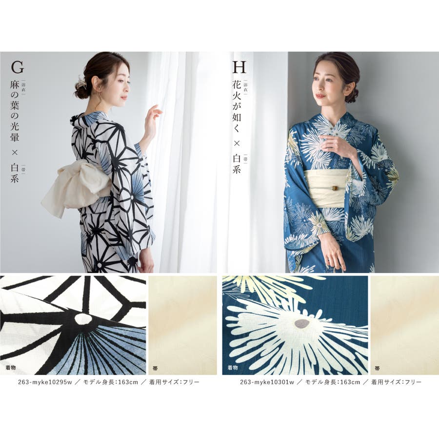 浴衣セット セパレート 二部式[品番：SBEW0023796]｜SOUBIEN