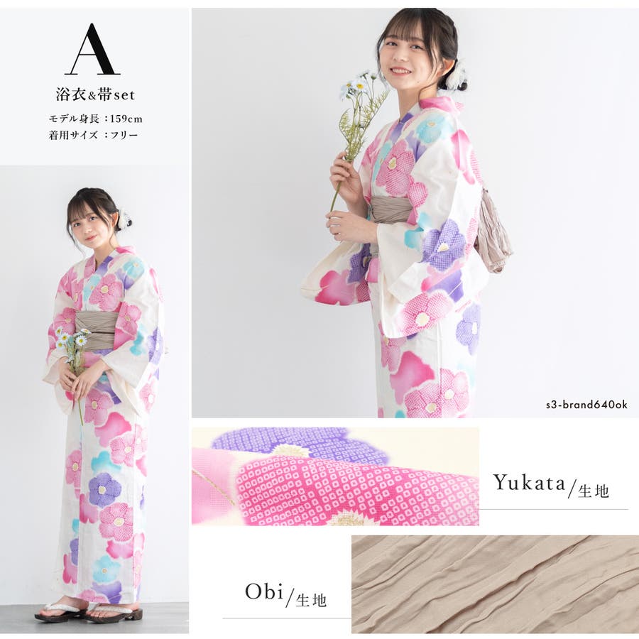 浴衣 セット レディース[品番：SBEW0022559]｜SOUBIEN