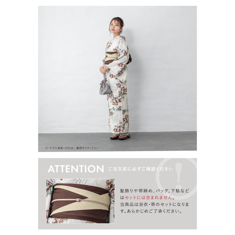 浴衣 セット レディース[品番：SBEW0023520]｜SOUBIEN