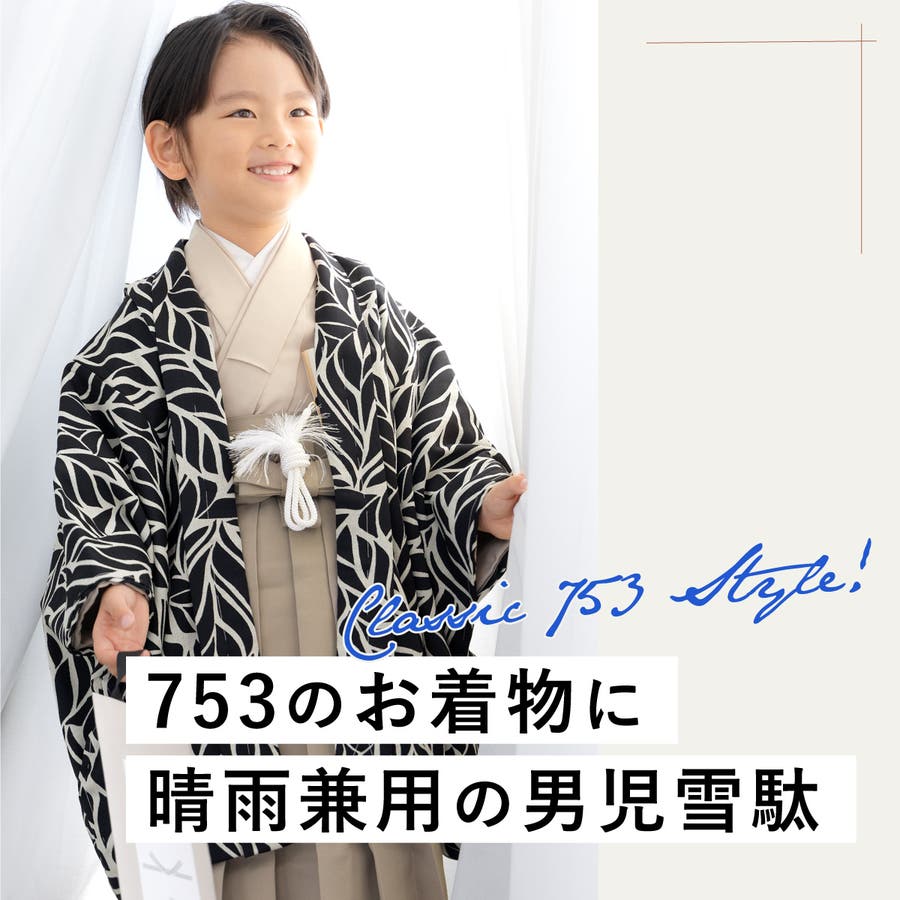 雪駄 七五三 男の子[品番：SBEW0024333]｜BiSOU（ビソウ）｜キッズ