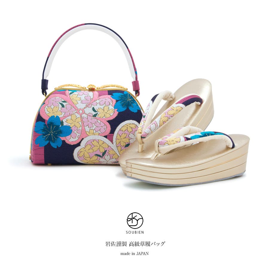 草履バッグセット ブランド 岩佐謹製[品番：SBEW0013574]｜SOUBIEN  