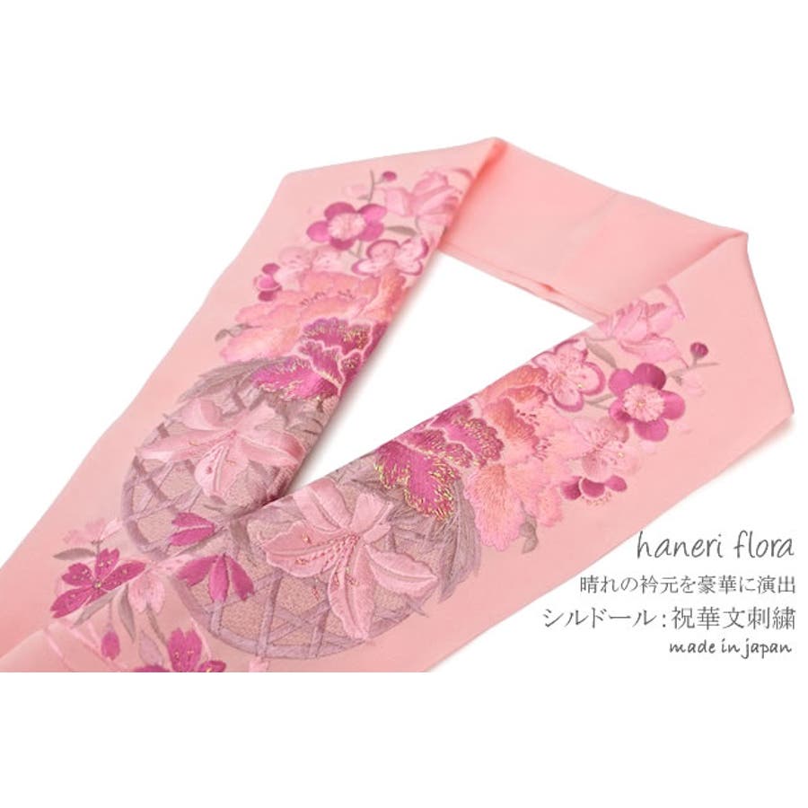 半衿 祝華文刺繍 シルドール大柄刺繍衿 サーモンピンク 成人式