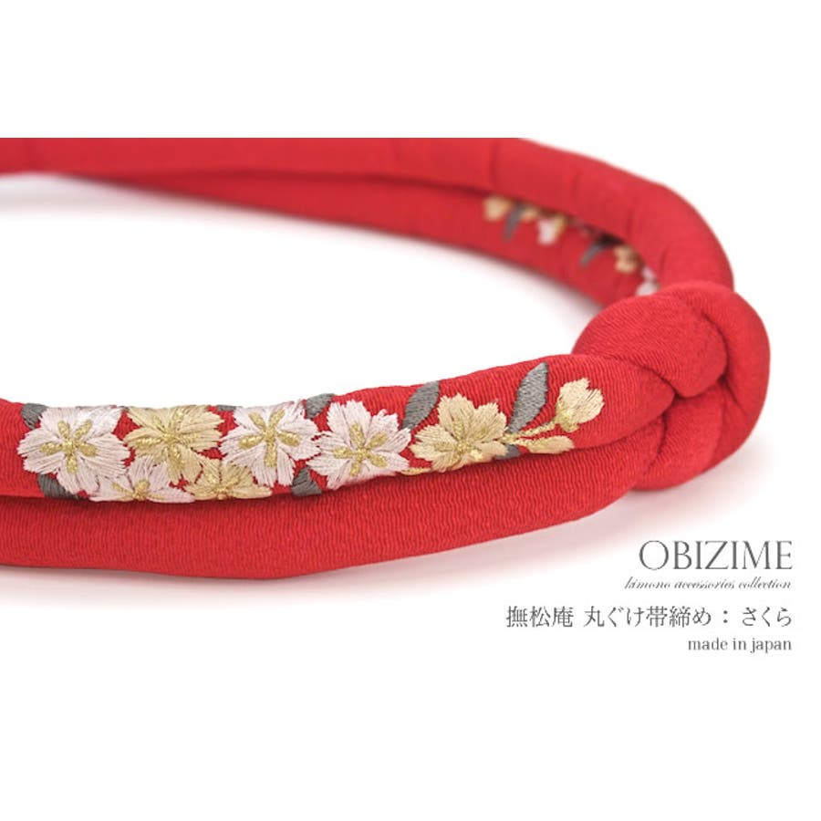 帯締め 丸ぐけ 赤橙 レッドオレンジ 朱色 桜 刺繍 成人式 日本製[品番 