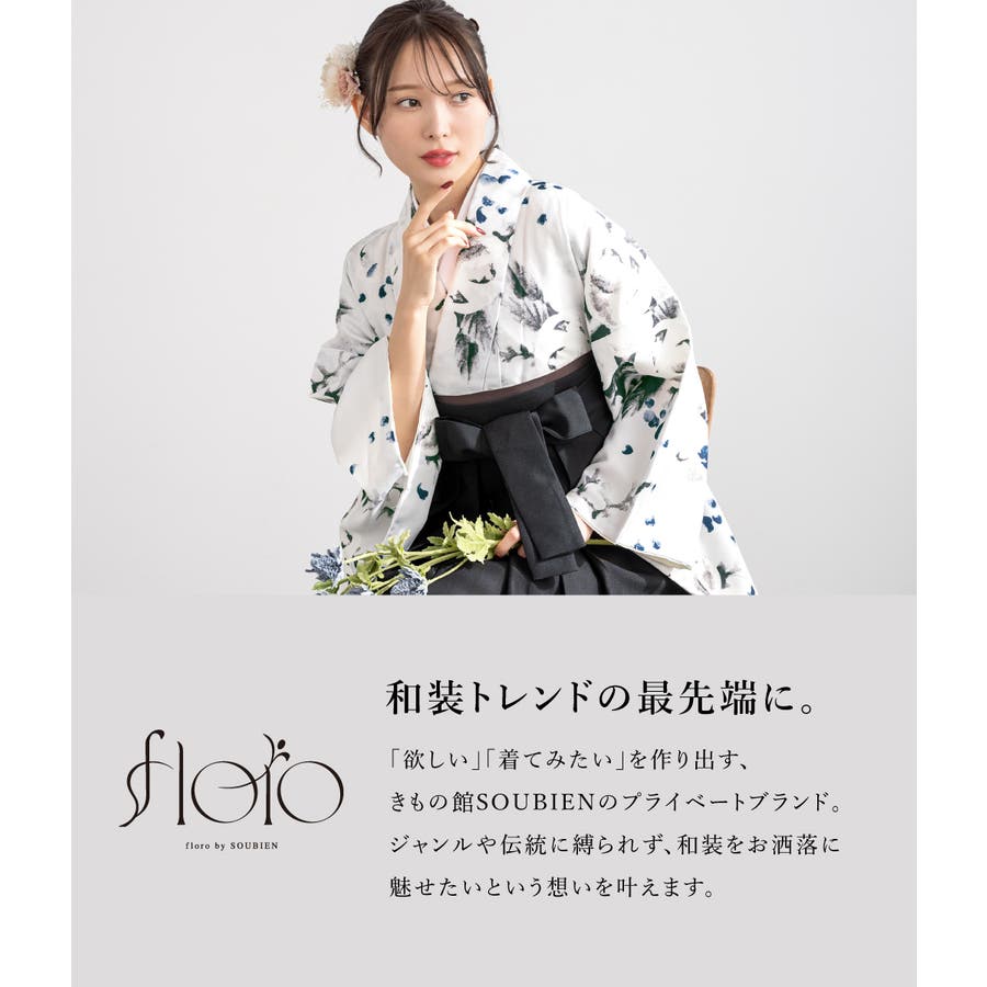 袴セット 卒業式 大学生[品番：SBEW0022813]｜SOUBIEN