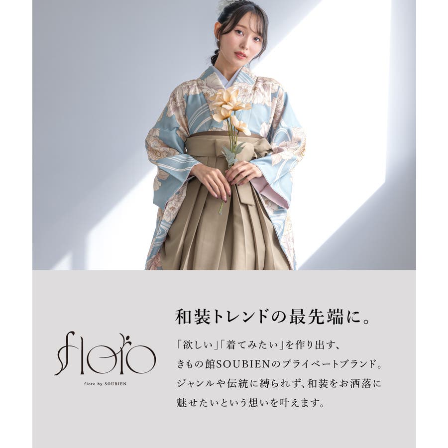 卒業式 袴セット 袴セット 卒業式 大学生[品番：SBEW0023328]｜SOUBIEN（ソウビエン