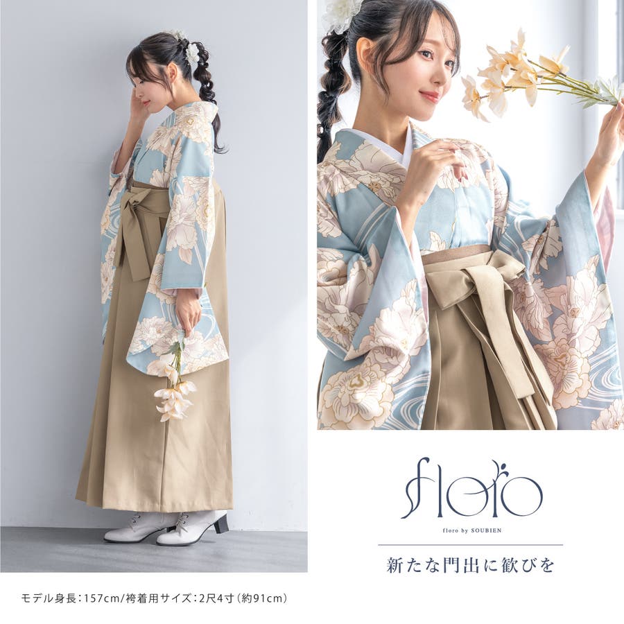 卒業式　袴セットE 袴セット 卒業式 大学生[品番：SBEW0023328]｜SOUBIEN（ソウビエン