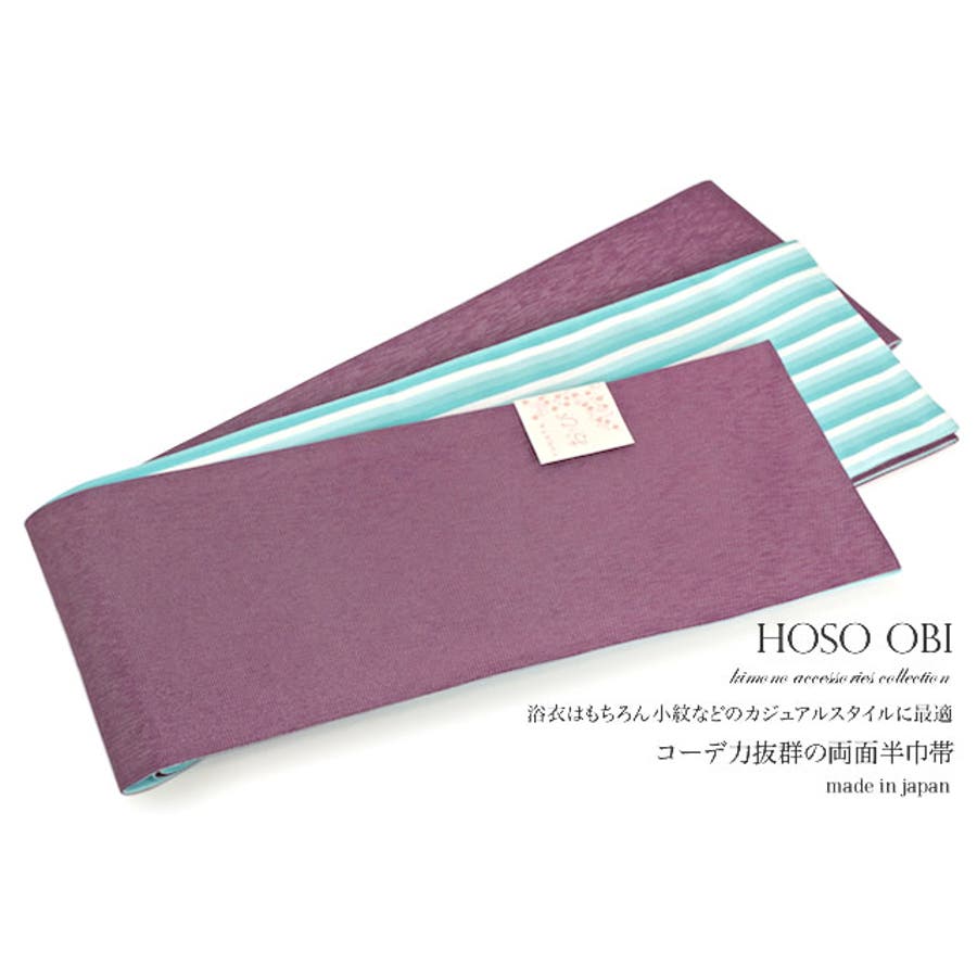 半幅帯 浴衣 小紋 夏着物 紫 ラメ 縞 リバーシブル 半巾帯 細帯[品番 